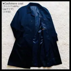 未使用級】カシミヤ100％ ダブル チェスターロングコート 濃紺 LL