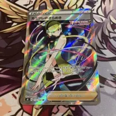 カミツレのきらめき SR S8 フュージョンアーツ 113/100 - メルカリ
