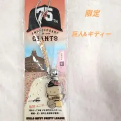 2026年最新】ジャイアンツ キティ ストラップの人気アイテム - メルカリ