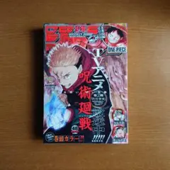 少年ジャンプ2023年11月13日号