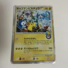 キャプテンピカチュウ（ジャンボ）_ポケモンセンターヨコハマ オープン