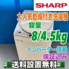 2026年最新】洗濯機 8kg シャープの人気アイテム - メルカリ