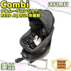 【美品】Combi クルムーヴコンパクト　エッグショック　JQ R129
