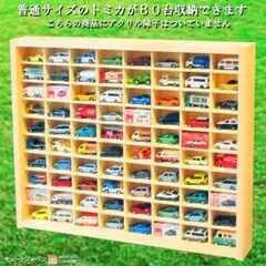 非売品 トミカ 店頭ディスプレイ 80台収納 ショーケース - メルカリ