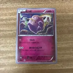 ポケモンカード ピッピ C XY9 破天の怒り 061/080 うたう - メルカリ