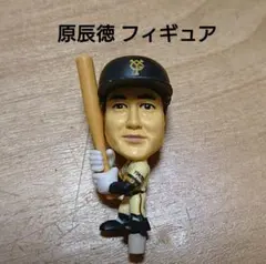 読売ジャイアンツ 原辰徳 フィギュア