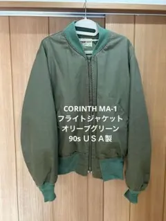 CORINTH MFG. CO. MA-1 フライトジャケット オリーブグリーン