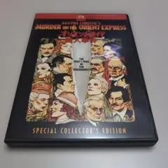 【レア】オリエント急行殺人事件 スペシャル・コレクターズ・エディション DVD