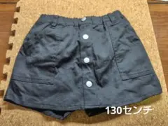 130センチ 黒 ボタン付きショートパンツ