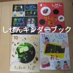2025年最新】しぜん キンダーブックの人気アイテム - メルカリ