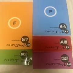 フォレスタゴール