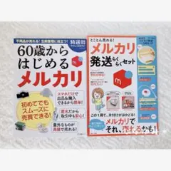 【匿名配送】☆60歳からはじめるメルカリ他☆定規メジャーなし☆初心者向け☆