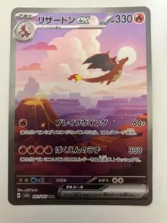 リザードンex SAR SV2a ポケモンカード151 201/165