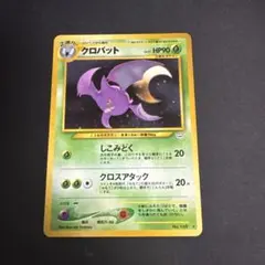 ポケモンカード クロバット 旧裏面 no.169 - メルカリ