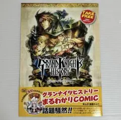 非売品 ゲーム 冊子 グランナイツヒストリー PSP 2011年