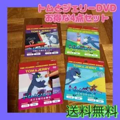 【4点セット】トムとジェリー DVD トム ジェリー アニメ ウィリアムハンナ