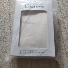 Diareve e-マットレス専用アウターカバー シングル アイボリー