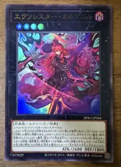 遊戯王 エクソシスターカルマエル ウルトラレア - メルカリ