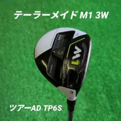 名器】テーラーメイド M1 2017 3W 5W ツアーAD TP-6S - メルカリ