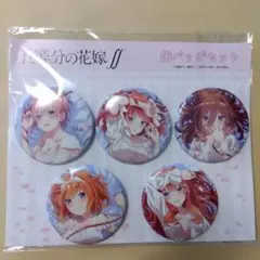 五等分の花嫁∬ 描き下ろし缶バッジ5個セット　ネグリジェ バージョン