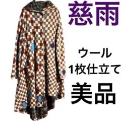 慈雨　ウール　ロングコート　一枚仕立　軽量　ハート　イレギュラーヘム　可愛いのサムネイル