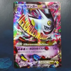 Mゲンガーex プロモ 2025年最新】mゲンガーex プロモの人気アイテム - メルカリ