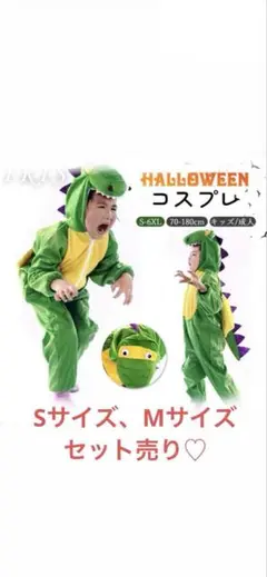 【セット】ハロウィン 恐竜 着ぐるみ コスプレ キッズ 兄弟