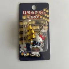 ク*ー様 ハローキティ　ファスナーマスコット　秋田限定　秋田竿灯