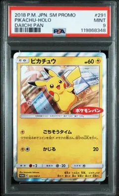 【PSA9】ピカチュウ：ポケモンパン PROMO プロモカード 291/SM-P
