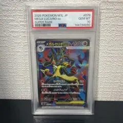 2026年最新】ルカリオex psa10の人気アイテム - メルカリ