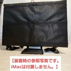 【27インチ用】iMac 持ち運び用 カバー