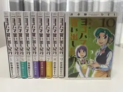 ヨコハマ買い出し紀行 全14巻 完結 芦奈ひろし アフタヌーンKC ヨコハマ買い出し紀行 14巻』｜感想・レビュー・試し読み - 読書