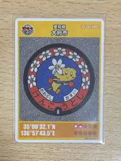 マンホールカード　愛知県大府市A001(006)