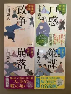 上田秀人 禁裏付雅帳シリーズ　1巻〜4巻セット