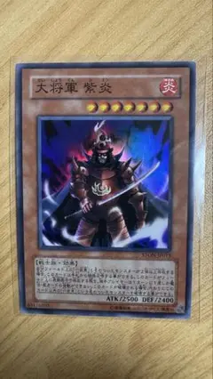 遊戯王《大将軍 紫炎》SR