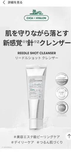 値下新品VT リードルショットクレンザー 未開封のサムネイル