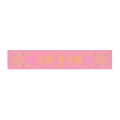 の*様 ≒JOY ニアジョイ 4周年記念個別マフラータオル 天野香乃愛 ≒JOY 4周年記念個別マフラータオル 天野香乃愛 - メルカリ