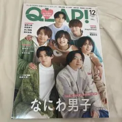 QLAP! クラップ! 2020年11月号 なにわ男子 表紙 - メルカリ