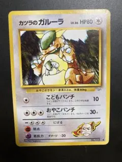 ポケモンカード カツラのガルーラ