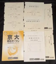 河合塾 2025年度第1回京大入試オープン（文系） - メルカリ