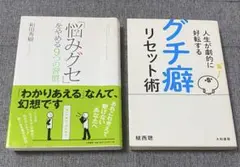 人生が劇的に好転するグチ癖リセット術/「悩みグセ」をやめる9つの習慣