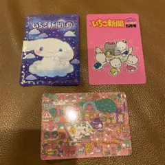 【レア】サンリオ いちご新聞 50周年 トレカ カード シナモン 3枚セット