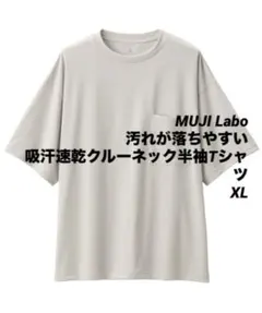 MUJI Labo 汚れが落ちやすい吸汗速乾クルーネック半袖Tシャツ XLのサムネイル