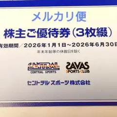 2026年最新】セントラルスポーツ株主優待券の人気アイテム - メルカリ