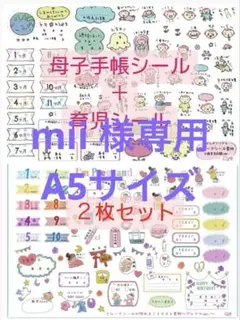 母子手帳 母子手帳用品