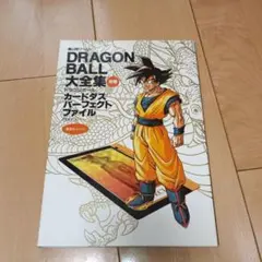 2025年最新】ドラゴンボール大全集 別巻の人気アイテム - メルカリ