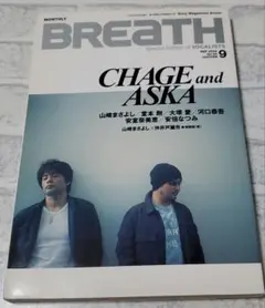 BREATHE 2015年9月号 CHAGE and ASKA