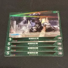【即日発送】ゴジラカード 2弾　破壊神反撃　R 4枚　4コンセット