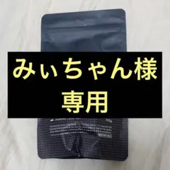 【みぃちゃん様専用】チャコールコーヒー 8つセット