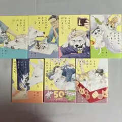 うちの犬が子ネコ拾いました。　全巻セット